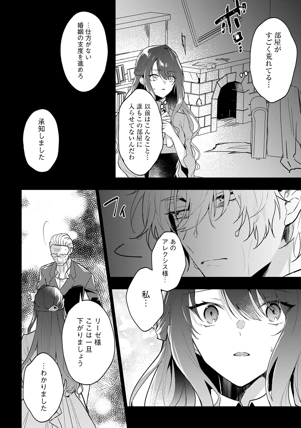 Yarinaoshi Henkyou Hakufujin no Koufuku na Gosan - Chapter 2 - Page 24